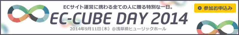 EC-CUBE Day 2014