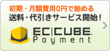 ����θ�����ѥ����ӥ���EC-CUBE�ڥ�����