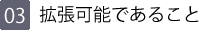 03 ��ĥ��ǽ�Ǥ��뤳��