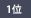 1��