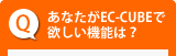 ���ʤ���EC-CUBE���ߤ�����ǽ�ϡ�